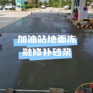 大渡口水泥地面快速修复剂